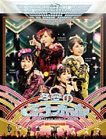 ＭＯＭＯＩＲＯ　ＣＬＯＶＥＲ　Ｚ「 ももいろクリスマス２０１９　～冬空のミラーボール～　ＬＩＶＥ　Ｂｌｕ－ｒａｙ」