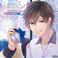 （ドラマＣＤ）「 おとどけカレシ　－Ｓｗｅｅｔ　Ｌｏｖｅｒ－　Ｖｏｌ．３　御国海斗（ＣＶ八代拓）」