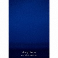 ｓｏｒａ　ｔｏｂ　ｓａｋａｎａ「 ｄｅｅｐ　ｂｌｕｅ」