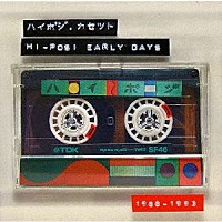 ハイポジ「 ハイポジ・カセット　ＨＩ－ＰＯＳＩ　ＥＡＲＬＹ　ＤＡＹＳ　１９８８－１９９３」