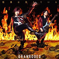 ＧＲＡＮＲＯＤＥＯ「 情熱は覚えている」