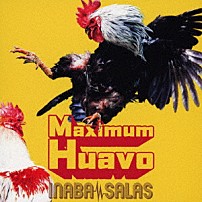 ＩＮＡＢＡ／ＳＡＬＡＳ 「Ｍａｘｉｍｕｍ　Ｈｕａｖｏ」