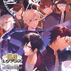 （ドラマＣＤ） 武内駿輔 八代拓 斉藤壮馬 木村良平 前野智昭 石川界人 森久保祥太郎「俺様レジデンス　－ＬＯＶＥ　ｏｒ　ＦＡＴＥ－　Ｄｒａｍａ　０３．　Ｅｐｉｓｏｄｅ　ｏｆ　ＬＯＶＥ」