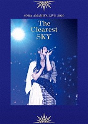 雨宮天「雨宮天　ＬＩＶＥ　２０２０　Ｔｈｅ　Ｃｌｅａｒｅｓｔ　ＳＫＹ」