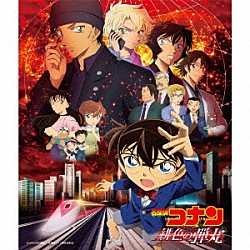 大野克夫「名探偵コナン『緋色の弾丸』　オリジナル・サウンドトラック」