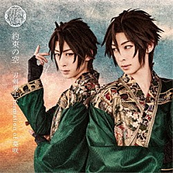 刀剣男士　ｆｏｒｍａｔｉｏｎ　ｏｆ　葵咲「約束の空」