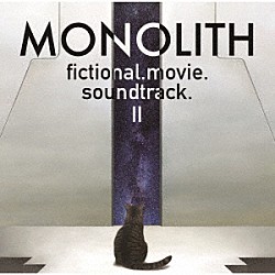 湯浅佳代子「ＭＯＮＯＬＩＴＨ　ｆｉｃｔｉｏｎａｌ．ｍｏｖｉｅ．Ｓｏｕｎｄｔｒａｃｋ．Ⅱ」