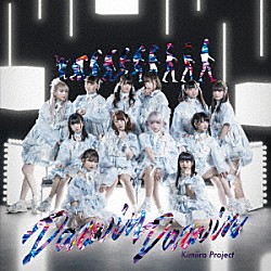 Ｋｉｍｉｉｒｏ　Ｐｒｏｊｅｃｔ「ダーウィンダーウィン」