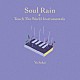 さかいゆう「Ｓｏｕｌ　Ｒａｉｎ　＋　Ｔｏｕｃｈ　Ｔｈｅ　Ｗｏｒｌｄ　Ｉｎｓｔｒｕｍｅｎｔａｌｓ」