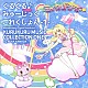 川田瑠夏 澤田真里愛「ＴＶアニメ『ミュークルドリーミー』オリジナルサウンドトラック　くるくる♪みゅーじっくこれくしょん　－１－」