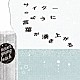 ｎｅｖｅｒ　ｙｏｕｎｇ　ｂｅａｃｈ「サイダーのように言葉が湧き上がる」