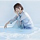 井口裕香「ｃｌｅａｒｌｙ」