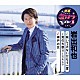 岩出和也「咲いてみないかもう一度／男の大祭り～だんじり／神戸の女」