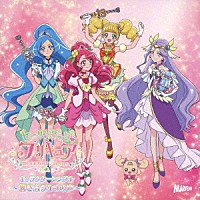 キュアグレースＣＶ：悠木碧、キュアアースＣＶ：三森すずこ　ほか「 ヒーリングっど□プリキュア　キャラクターシングル～響き合う４つの声～」