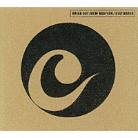 ＣＵＬＴＩＶＡＴＯＲ「 ＢＲＥＡＫ　ＯＵＴ　ＦＲＯＭ　ＢＡＢＹＬＯＮ」
