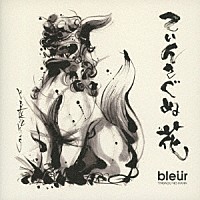 ｂｌｅｕｒ「 てぃんさぐぬ花」