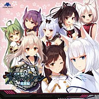 （ドラマＣＤ）「 ドラマＣＤ　アズールレーン　［重桜編］」