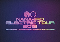 ＡＳＩＡＮ　ＫＵＮＧ－ＦＵ　ＧＥＮＥＲＡＴＩＯＮ，　ＥＬＬＥＧＡＲＤＥＮ，　ＳＴＲＡＩＧＨＴＥＮＥＲ「 ＮＡＮＡ－ＩＲＯ　ＥＬＥＣＴＲＩＣ　ＴＯＵＲ　２０１９」