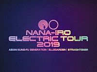 ＡＳＩＡＮ　ＫＵＮＧ－ＦＵ　ＧＥＮＥＲＡＴＩＯＮ，　ＥＬＬＥＧＡＲＤＥＮ，　ＳＴＲＡＩＧＨＴＥＮＥＲ「 ＮＡＮＡ－ＩＲＯ　ＥＬＥＣＴＲＩＣ　ＴＯＵＲ　２０１９」