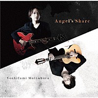 松原慶史「 Ａｎｇｅｌ’ｓ　Ｓｈａｒｅ」