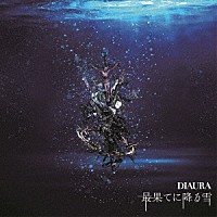 ＤＩＡＵＲＡ「 最果てに降る雪」