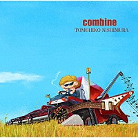 西村智彦「 ｃｏｍｂｉｎｅ」