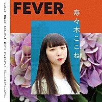 寿々木ここね「 ＦＥＶＥＲ」