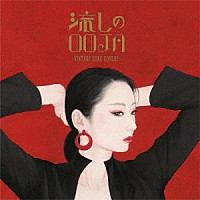 Ｍｓ．ＯＯＪＡ「 流しのＯＯＪＡ～ＶＩＮＴＡＧＥ　ＳＯＮＧ　ＣＯＶＥＲＳ～」