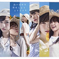 ＳＴＵ４８「 思い出せる恋をしよう」