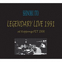 ＳＨＩＮＯＢＵ　ＩＴＯ「 ＬＥＧＥＮＤＡＲＹ　ＬＩＶＥ　１９９１」