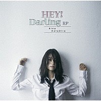 片平里菜「 ＨＥＹ！　Ｄａｒｌｉｎｇ　ＥＰ」