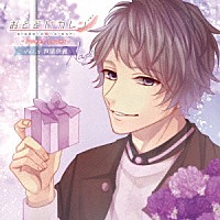 （ドラマＣＤ）「 おとどけカレシ　－Ｓｗｅｅｔ　Ｌｏｖｅｒ－　Ｖｏｌ．５　芦屋奈義（ＣＶ田丸篤志）」