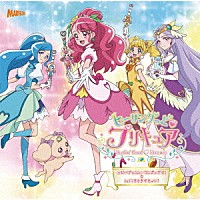 宮本佳那子、北川理恵、Ｍａｃｈｉｃｏ「 ヒーリングっど□プリキュア　エビバディ☆ヒーリングッデイ！／Ｌｅｔ’ｓ手と手でキュン！」