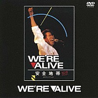 安全地帯「 ＷＥ’ＲＥ　ＡＬＩＶＥ」