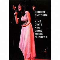 鬼束ちひろ「 ＮＩＮＥ　ＤＩＲＴＳ　ＡＮＤ　ＳＮＯＷ　ＷＨＩＴＥ　ＦＬＩＣＫＥＲＳ」