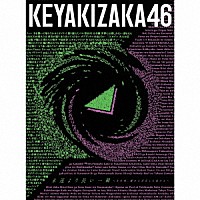 欅坂４６「 永遠より長い一瞬　～あの頃、確かに存在した私たち～」