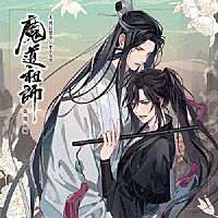 （ドラマＣＤ）「 ドラマＣＤ　大河幻想ラジオドラマ　魔道祖師　第一期　前編　特装盤」