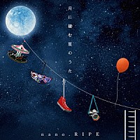 ｎａｎｏ．ＲＩＰＥ「 月に棲む星のうた　～ｎａｎｏ．ＲＩＰＥ　１０ｔｈ　Ａｎｎｉｖｅｒｓａｒｙ　Ｂｅｓｔ～」