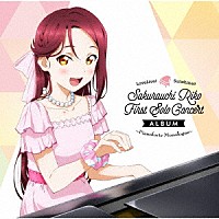 桜内梨子（ＣＶ．逢田梨香子）「 ＬｏｖｅＬｉｖｅ！　Ｓｕｎｓｈｉｎｅ！！　Ｓａｋｕｒａｕｃｈｉ　Ｒｉｋｏ　Ｆｉｒｓｔ　Ｓｏｌｏ　Ｃｏｎｃｅｒｔ　Ａｌｂｕｍ　～Ｐｉａｎｏｆｏｒｔｅ　Ｍｏｎｏｌｏｇｕｅ～」