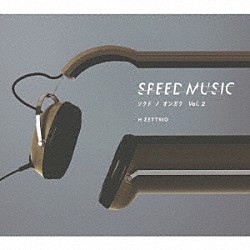 Ｈ　ＺＥＴＴＲＩＯ Ｈ　ＺＥＴＴ　Ｍ Ｈ　ＺＥＴＴ　ＮＩＲＥ Ｈ　ＺＥＴＴ　ＫＯＵ「ＳＰＥＥＤ　ＭＵＳＩＣ　ソクドノオンガク　ｖｏｌ．　２」