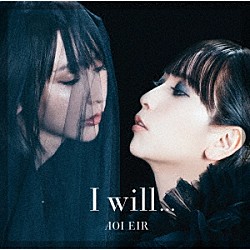 藍井エイル「Ｉ　ｗｉｌｌ．．．」