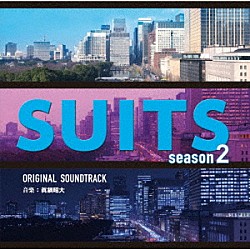 眞鍋昭大「フジテレビ系ドラマ　ＳＵＩＴＳ／スーツ　ｓｅａｓｏｎ２　オリジナルサウンドトラック」