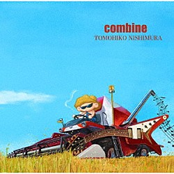 西村智彦「ｃｏｍｂｉｎｅ」