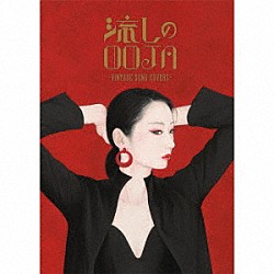 Ｍｓ．ＯＯＪＡ「流しのＯＯＪＡ～ＶＩＮＴＡＧＥ　ＳＯＮＧ　ＣＯＶＥＲＳ～」