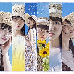 ＳＴＵ４８「思い出せる恋をしよう」