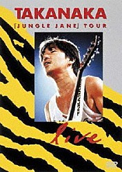 高中正義「ジャングル・ジェーン・ツアー・ライヴ　中野サンプラザ　１９８６年９月１６、１７日」