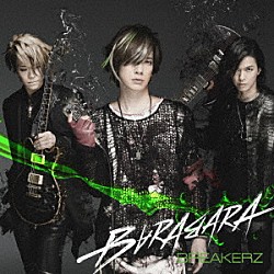 ＢＲＥＡＫＥＲＺ「ＢＡＲＡＢＡＲＡ／ＬＯＶＥ　ＳＴＡＧＥ」