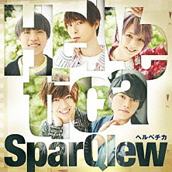 ＳｐａｒＱｌｅｗ「ヘルベチカ」