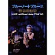 忌野清志郎「ブルーノートブルース忌野清志郎　ＬＩＶＥ　ａｔ　Ｂｌｕｅ　Ｎｏｔｅ　ＴＯＫＹＯ」