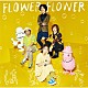 ＦＬＯＷＥＲ　ＦＬＯＷＥＲ「はなうた」